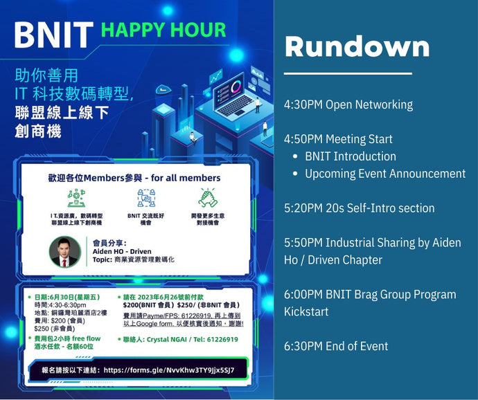 BNIT Happy Hour 活動